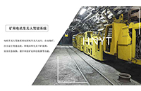礦用電機車無人遙控系統(tǒng)派配礦單元有哪些？